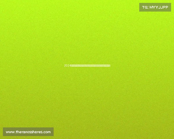 2024年全球足球盛典开幕在即绿茵场上激情碰撞梦想绽放荣耀时刻