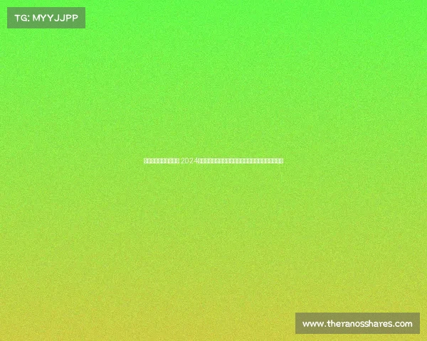 小型体育赛事收入来源 2024年社区小型体育狂欢节热血赛场邻里争锋共享荣耀时刻